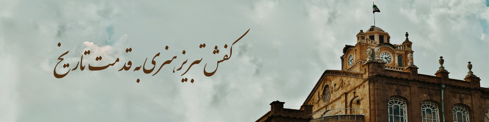 تاریخچه، فرهنگ و خواص کفش چرم تبریز؛ میراثی ماندگار مقدمه